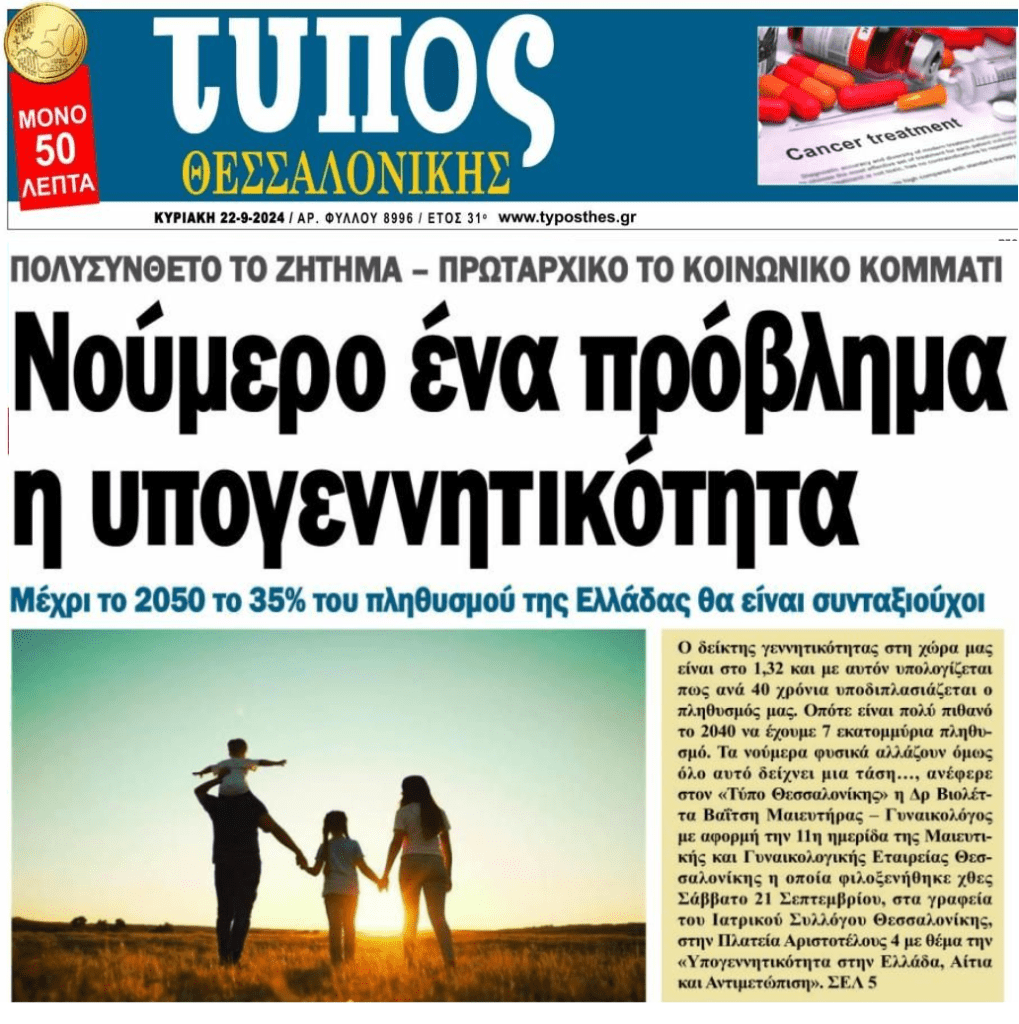 Δημογραφικό και Δημόσιο+Ιδιωτικό Χρέος, οι βόμβες που απειλούν την ύπαρξη της Ελλάδας!