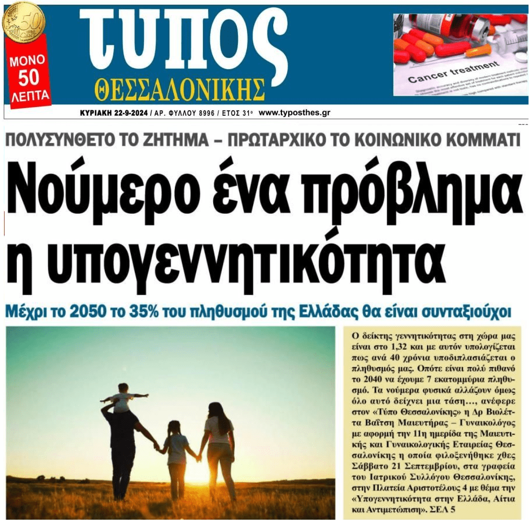 Δημογραφικό και Δημόσιο+Ιδιωτικό Χρέος, οι βόμβες που απειλούν την ύπαρξη της Ελλάδας!