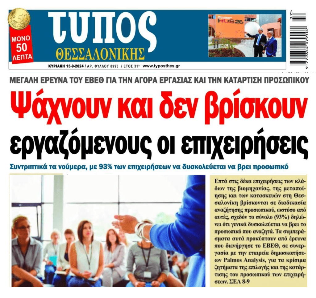 Δεν βρίσκουμε εργαζόμενους λένε οι επιχειρήσεις…