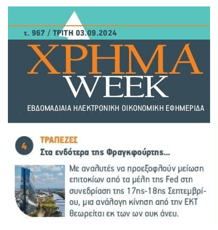 Έρχεται μείωση επιτοκίων από FED-ΕΚΤ;;