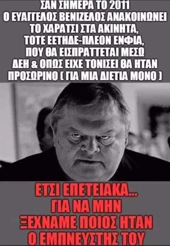 χαρατσι βενιζελος
