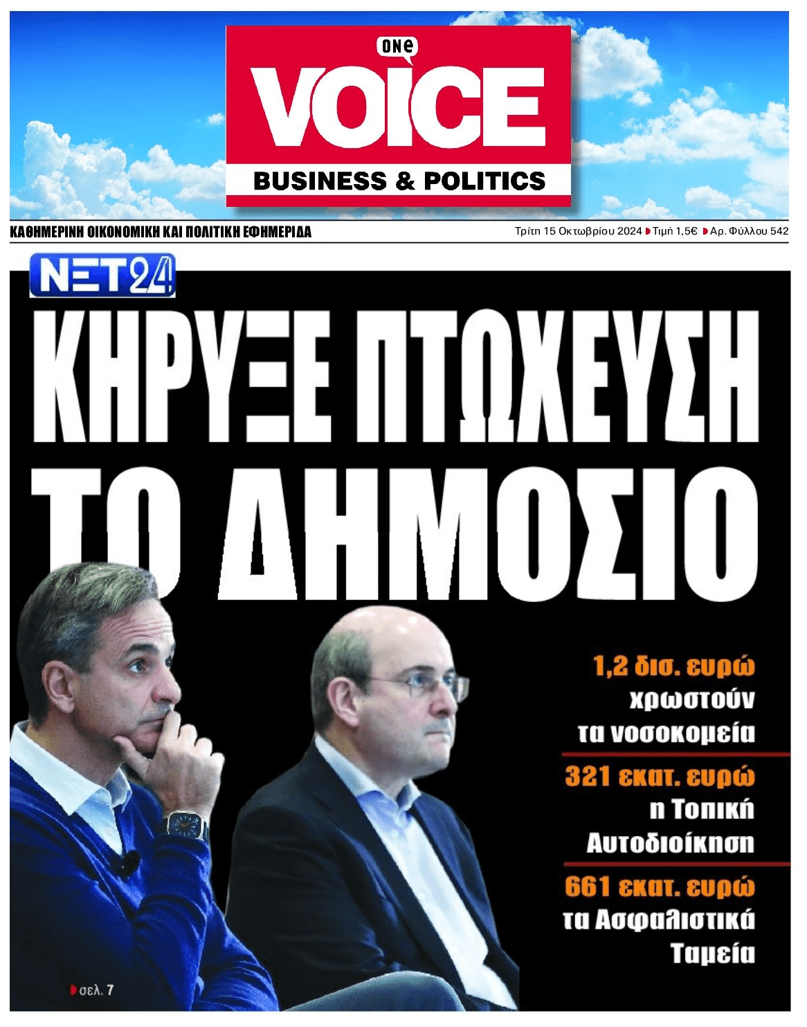 Το Ελληνικό Δημόσιο ο Νο1 στρατηγικός κακοπληρωτής της χώρας