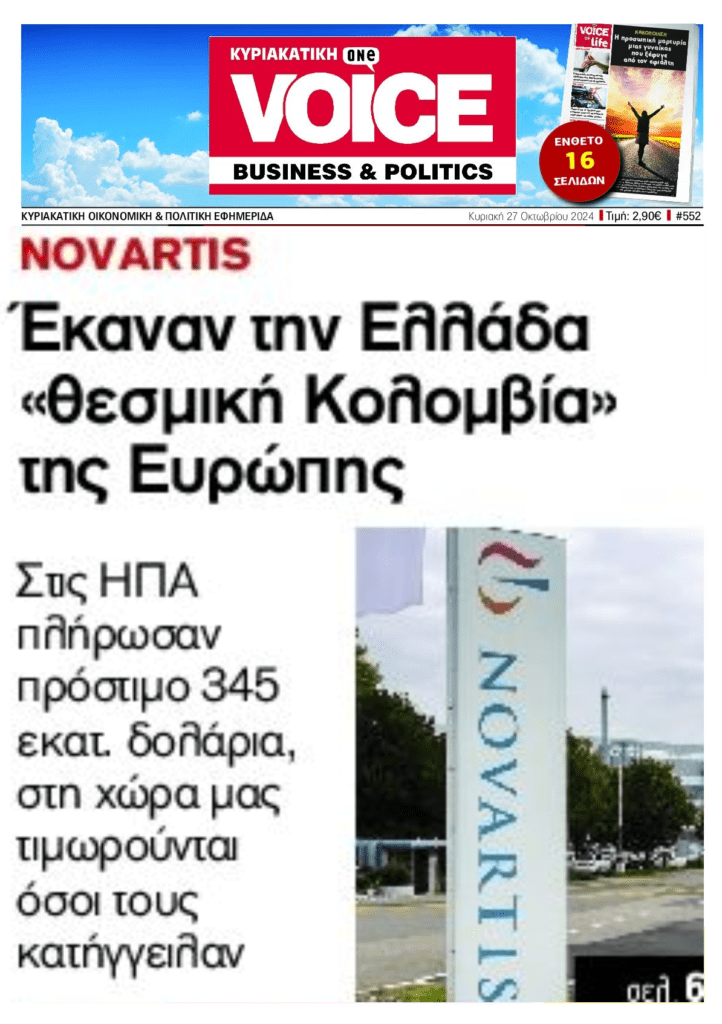 Ποια Κολομβία ;; Ακόμα κι αυτή ωχριά μπροστά στην Ελλαδάρα των σκανδάλων και της μπόχας…