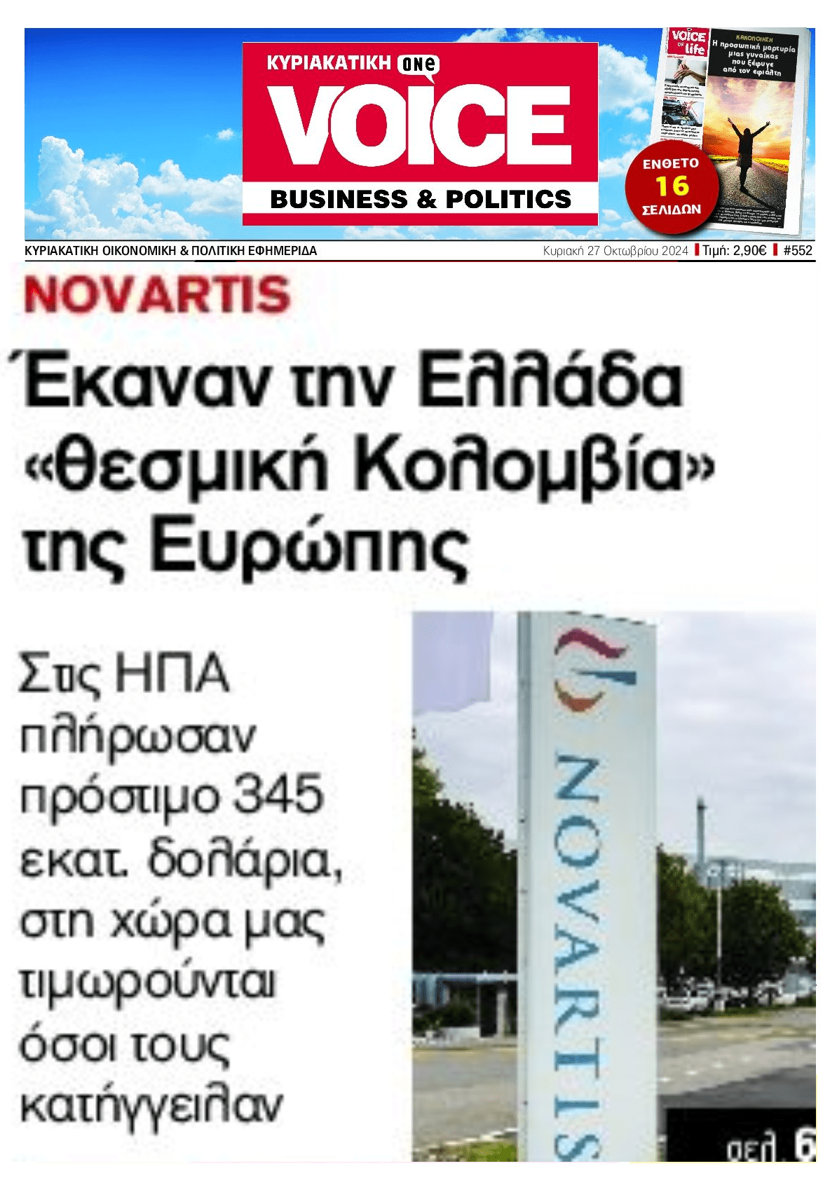 Ποια Κολομβία ;; Ακόμα κι αυτή ωχριά μπροστά στην Ελλαδάρα των σκανδάλων και της μπόχας...