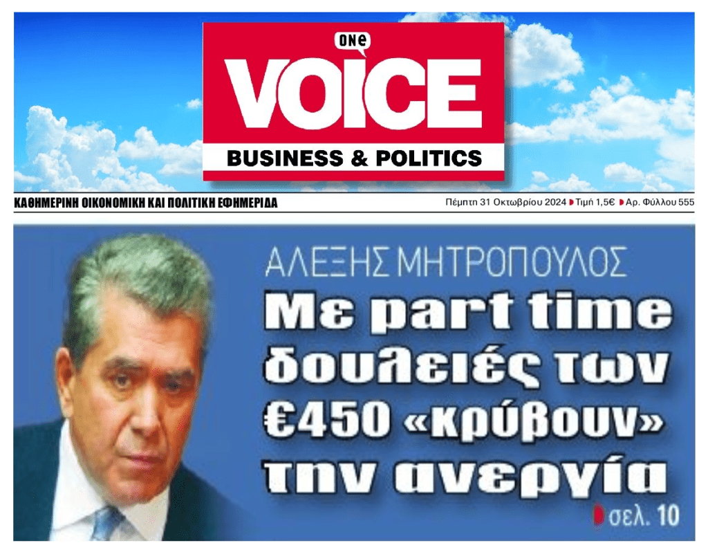 Με τους μισθούς πείνας της ημιαπασχόλησης κρύβουν την ανεργία…