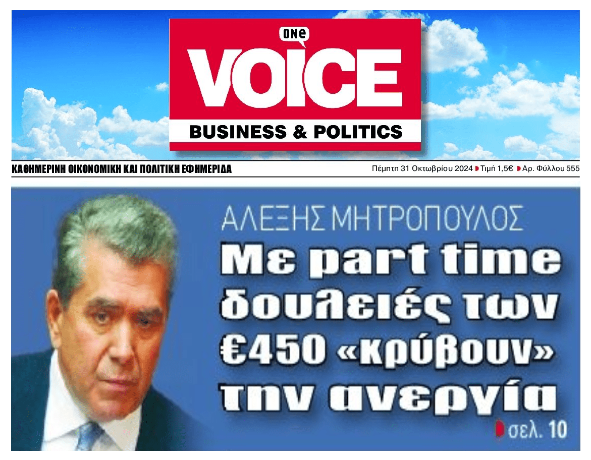 Με τους μισθούς πείνας της ημιαπασχόλησης κρύβουν την ανεργία...