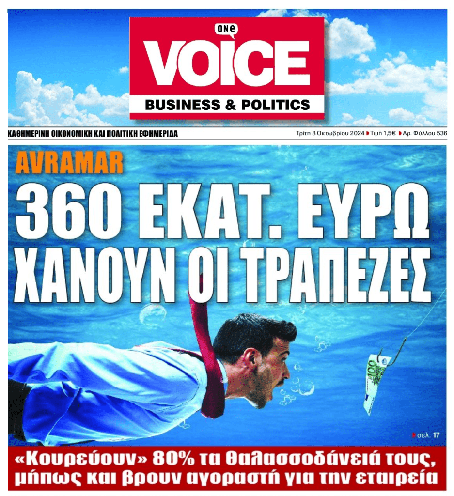 Avramar: Οι τράπεζες πάνε για “κούρεμα με την ψιλή” εκατοντάδων εκατομμυρίων κόκκινων δανείων!!