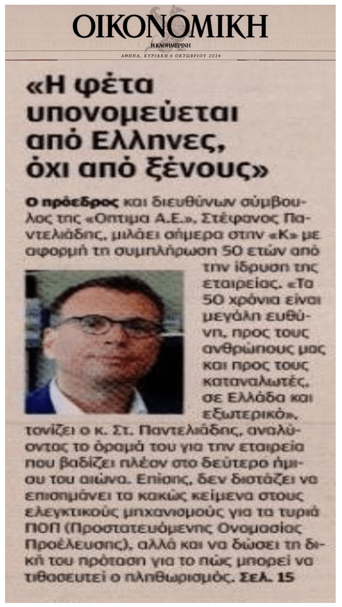 «Η φέτα υπονομεύεται από...Έλληνες» !!