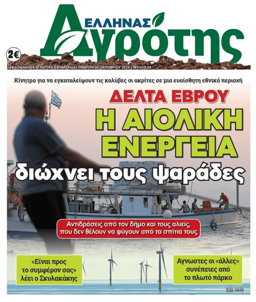 Οι ανεμογεννήτριες διώχνουν τους ψαράδες στο Δέλτα του Έβρου