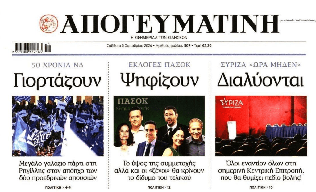 Πολιτικό σύστημα για…κλάματα!!
