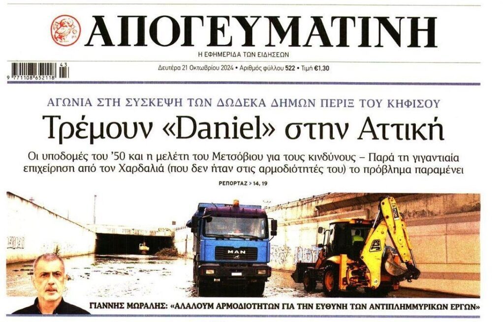 Φοβούνται μην πνιγεί η Αττική;;