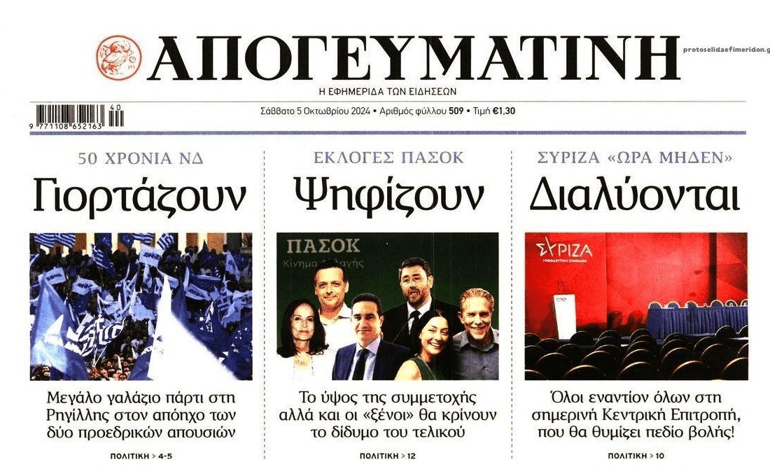 Πολιτικό σύστημα για...κλάματα!!