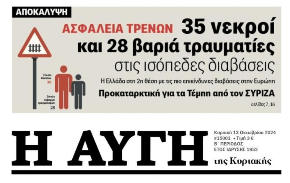Η Ελλάδα στην 2η θέση με τις πιο επικίνδυνες διαβάσεις…