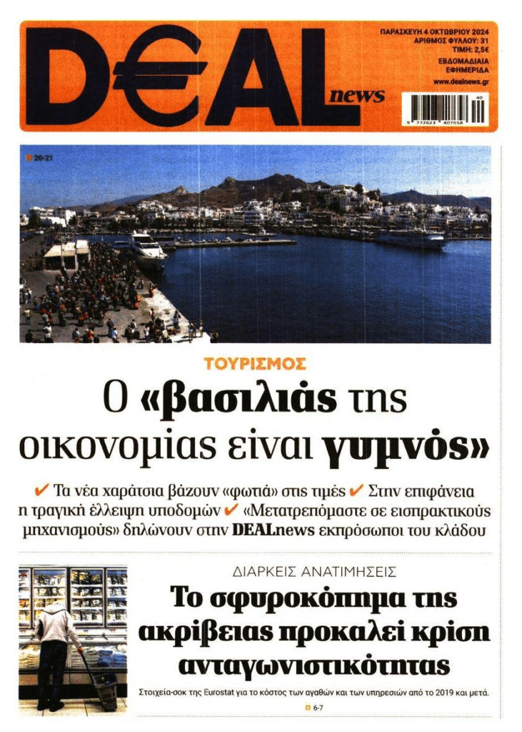 Ο τουρισμός που έχει σοβαρά θέματα και το κύμα συνεχούς ακρίβειας που προκαλούν τα καρτέλ