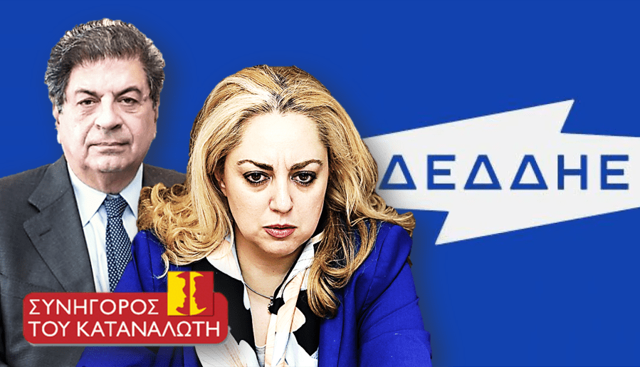 Ηχηρό χαστούκι του ΣτΚ στον ΔΕΔΔΗΕ