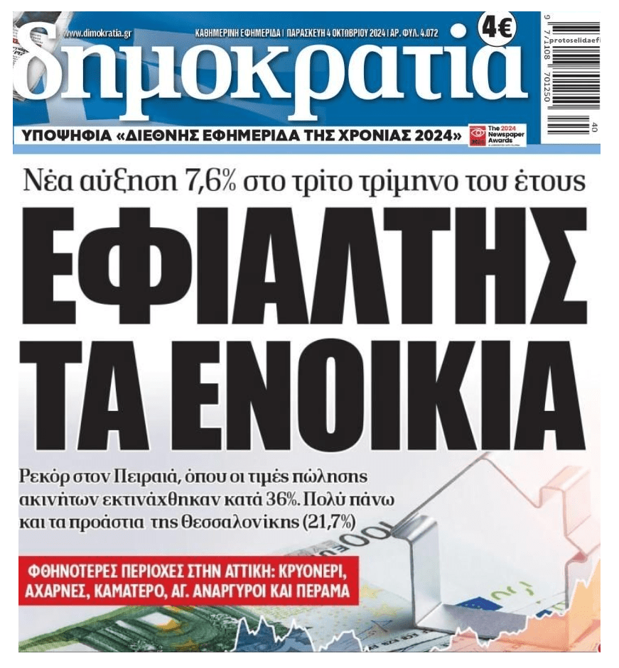 Εφιάλτης τα ενοίκια. Εκτός ελέγχου η φούσκα!