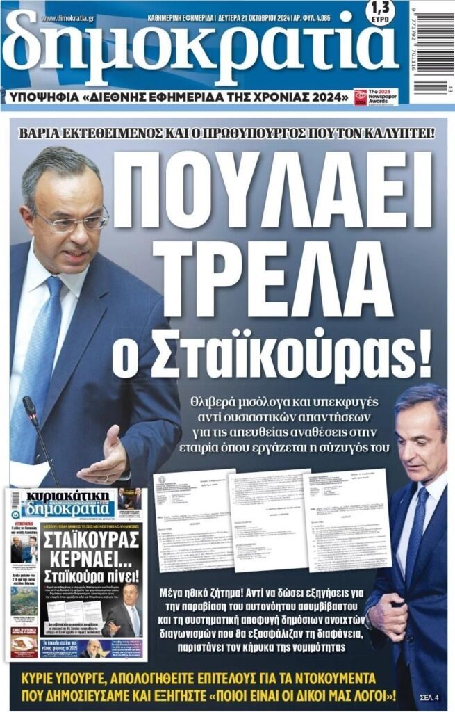 Δεν αλλάζει τίποτα σε αυτή τη χώρα….
