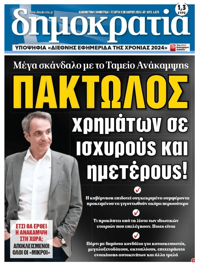 Πάρτι ισχυρών και ημετέρων....