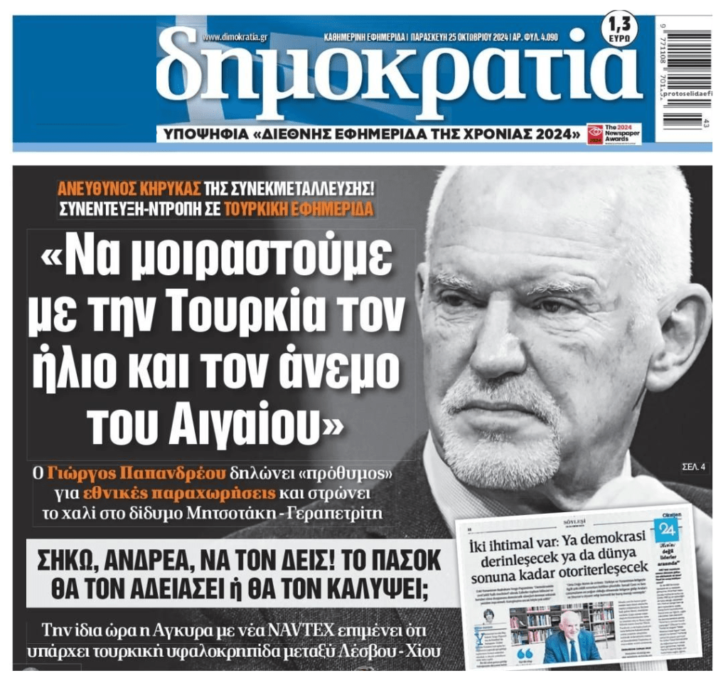 Ο ΓΑΠ μας προετοιμάζει για την συνεκμετάλλευση στο Αιγαίο…