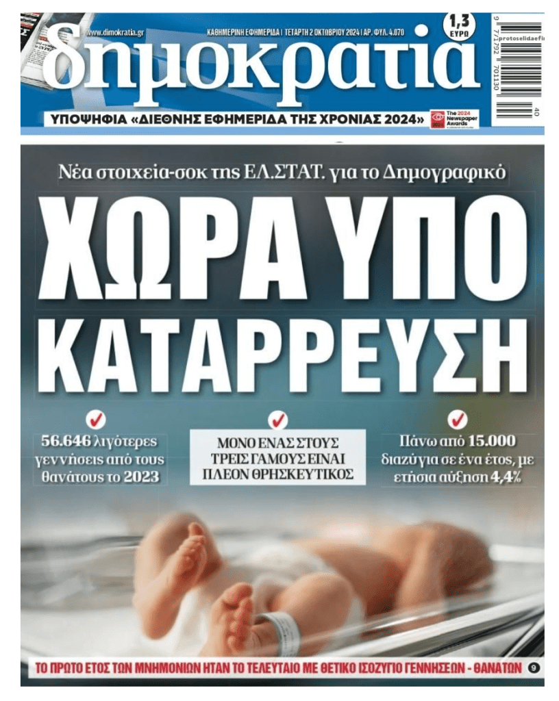 Χώρα υπό κατάρρευση από την απαρχή των εγκληματικών Μνημονίων