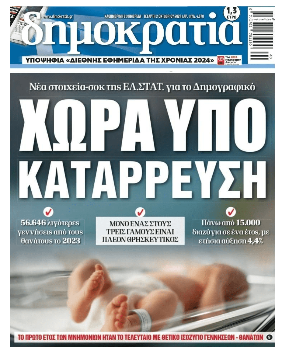 Χώρα υπό κατάρρευση από την απαρχή των εγκληματικών Μνημονίων