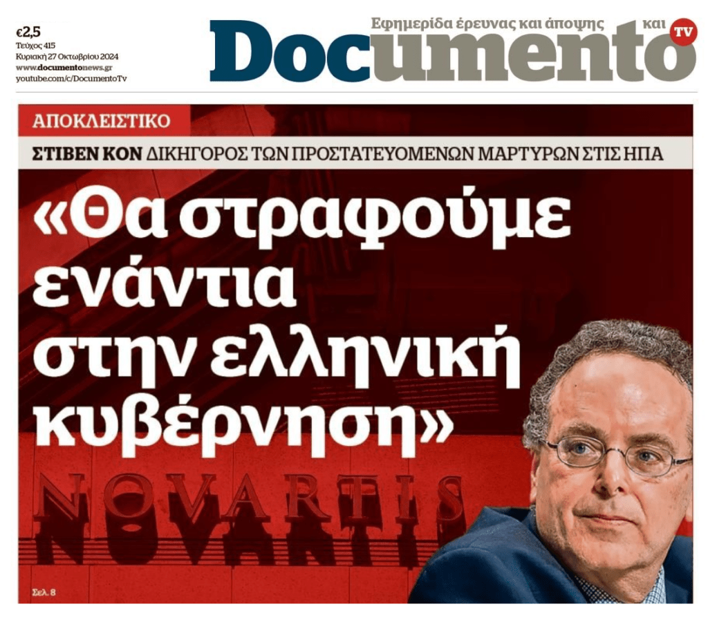 Σκάνδαλο Novartis: “Θα στραφούμε κατά της ελληνικής κυβέρνησης” λέει ο δικηγόρος των προστατευόμενων μαρτύρων