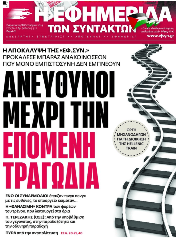 Πινγκ-πονγκ ευθυνών ενώ παίζουν με τις ζωές μας!