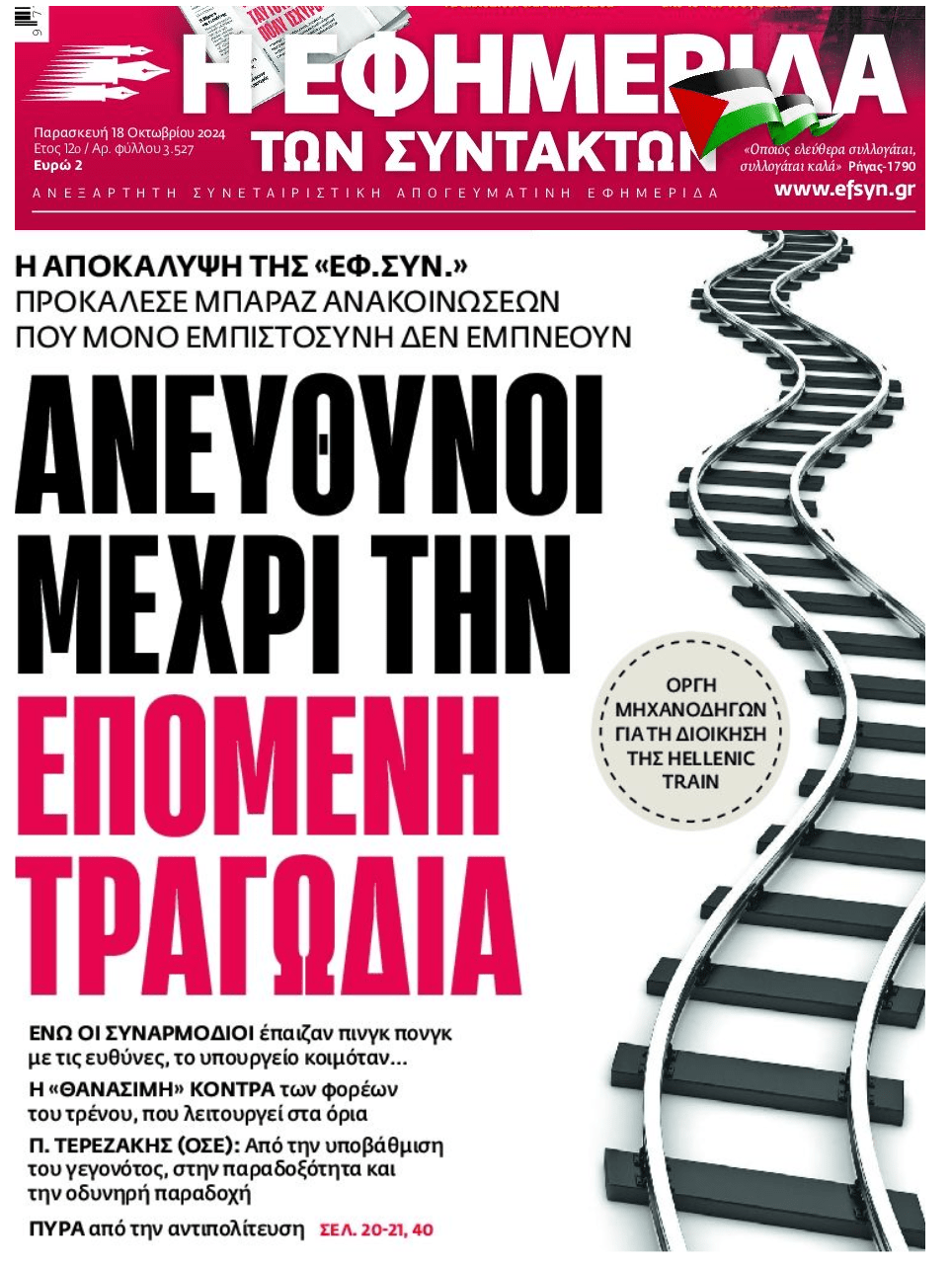 Πινγκ-πονγκ ευθυνών ενώ παίζουν με τις ζωές μας!