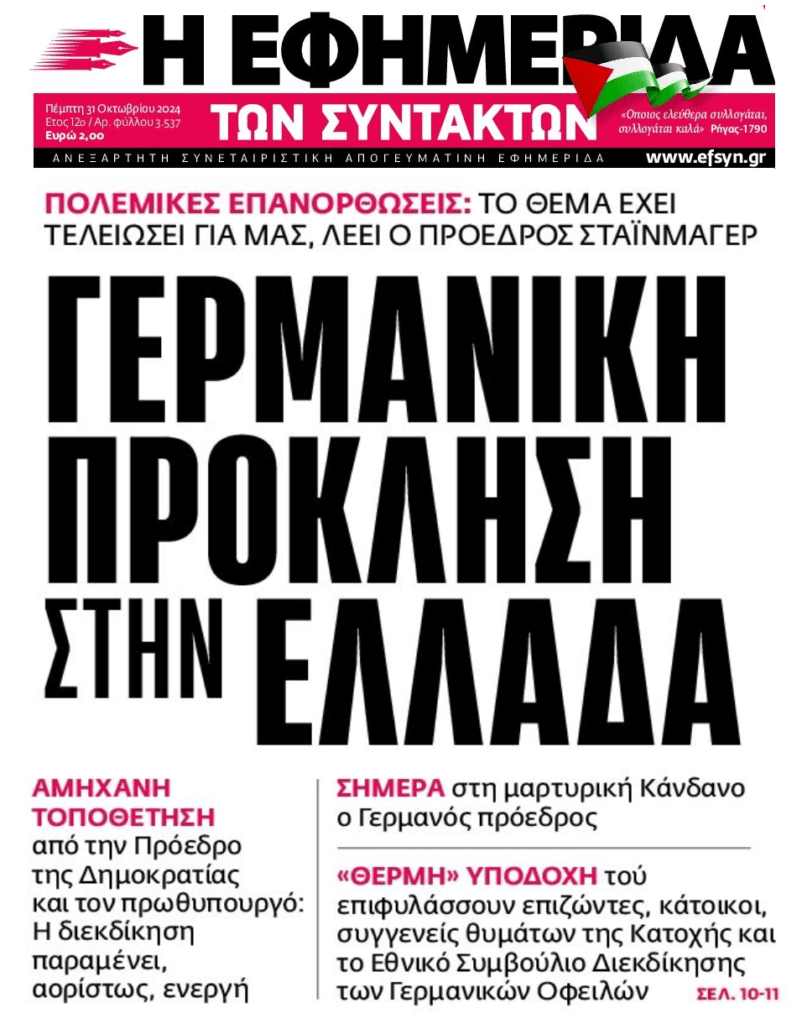 Συνεχίζουν να σπάνε πλάκα μαζί μας οι Γερμανοί…