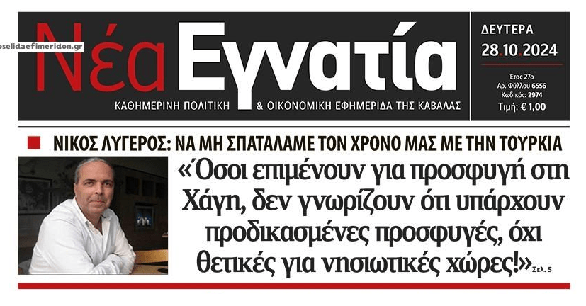 Επικίνδυνη για τα Εθνικά Συμφέροντα η Χάγη…