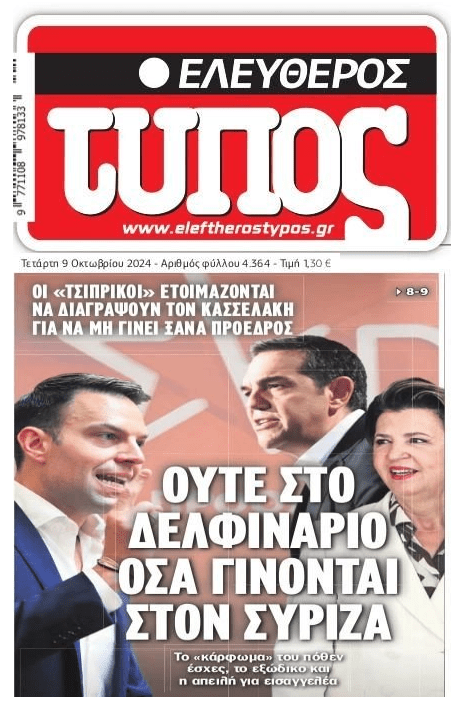 Αντιπολίτευση για κλάματα…και γέλια!
