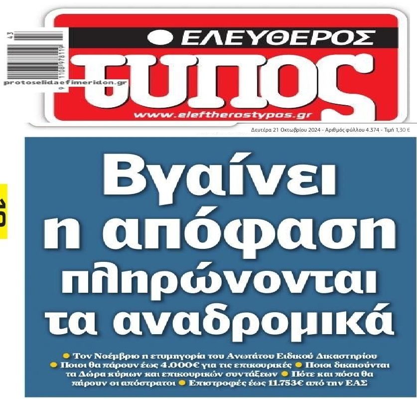 Έρχεται η απόφαση για τα αναδρομικά
