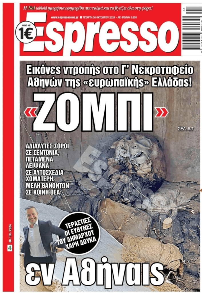 Εικόνες ντροπής στο 3ο Νεκροταφείο…
