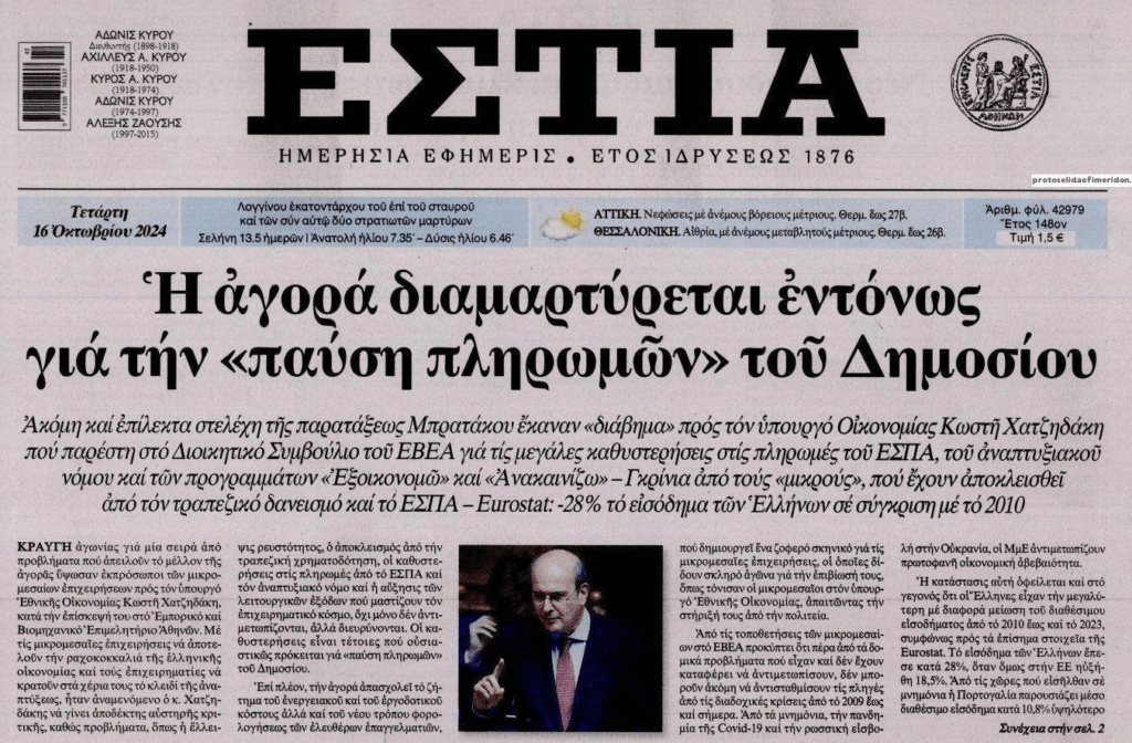 Η αγορά διαμαρτύρεται για τον στρατηγικό κακοπληρωτή-Ελληνικό Δημόσιο