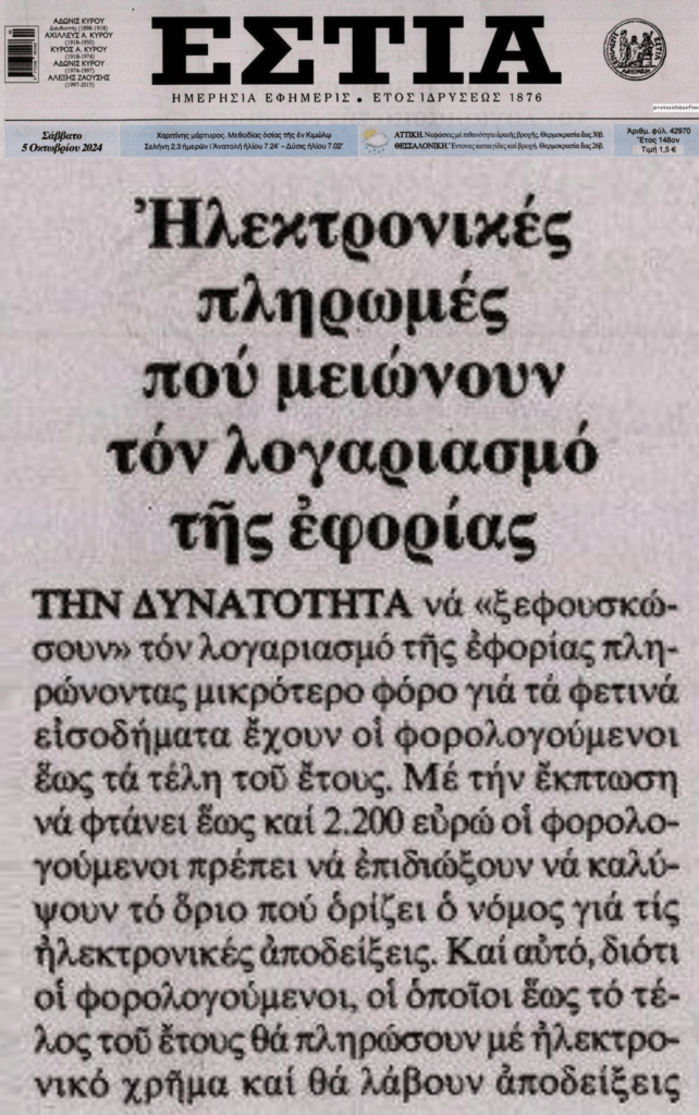 Κράτος-τράπεζες σπρώχνουν τους πολίτες στις ηλεκτρονικές συναλλαγές…