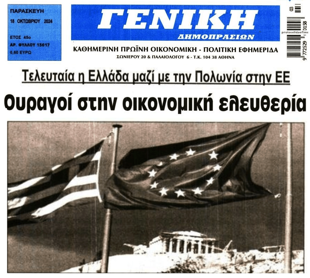 Ουραγοί στην οικονομική ελευθερία…