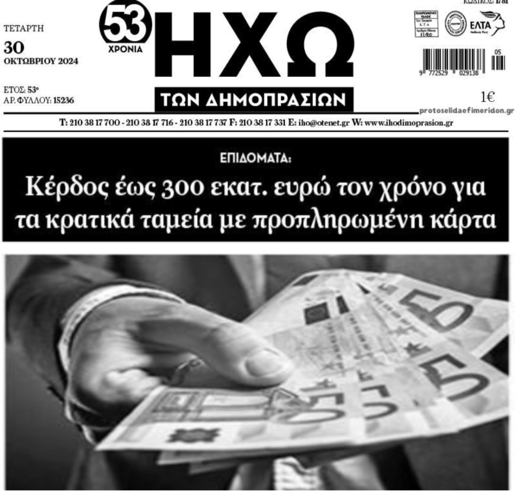 Κατάλαβες γιατί θέλουν προπληρωμένες κάρτες στα επιδόματα;;
