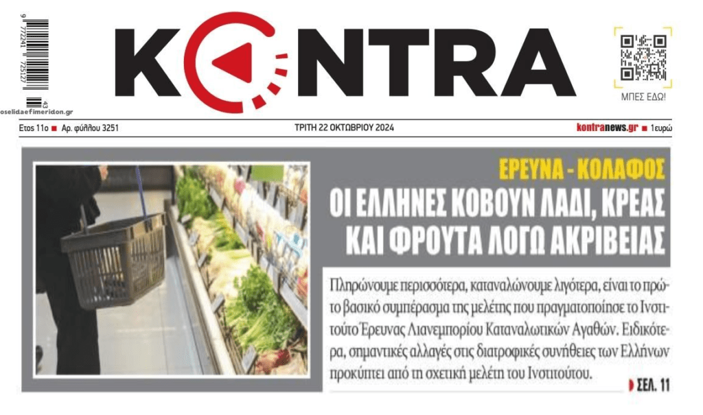 Οι Έλληνες κόβουν τα πάντα για να επιβιώσουν