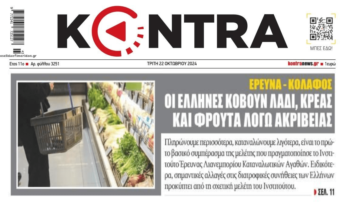 Οι Έλληνες κόβουν τα πάντα για να επιβιώσουν
