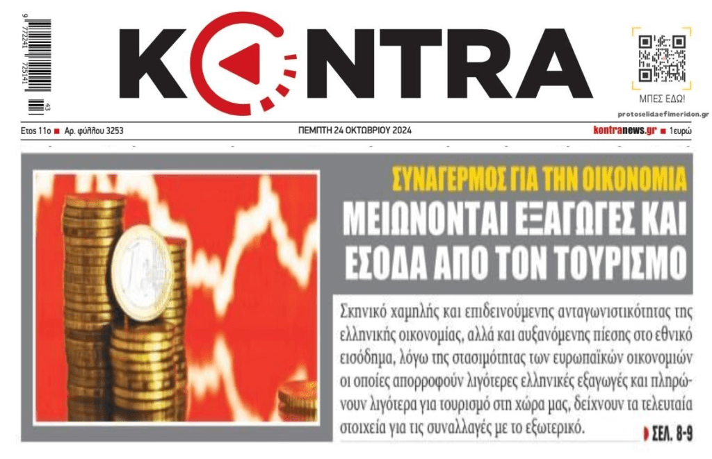 Ξεφτίζει το παραμύθι της οικονομίας…