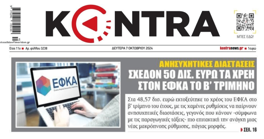 Συνεχίζεται η εκτόξευση του Ιδιωτικού Χρέους…