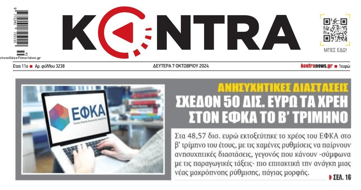 Συνεχίζεται η εκτόξευση του Ιδιωτικού Χρέους...
