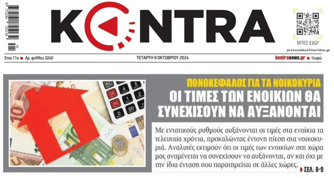 Εκτός ελέγχου τα ενοίκια