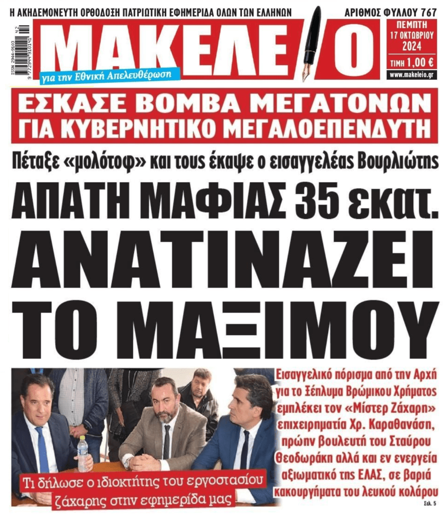 Ο πρώην βουλευτής-τραπεζίτης, ο επιχειρηματίας και το σκάνδαλο με τις εικονικές συναλλαγές!