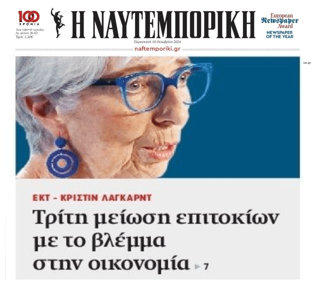Νέα μείωση επιτοκίων από την ΕΚΤ