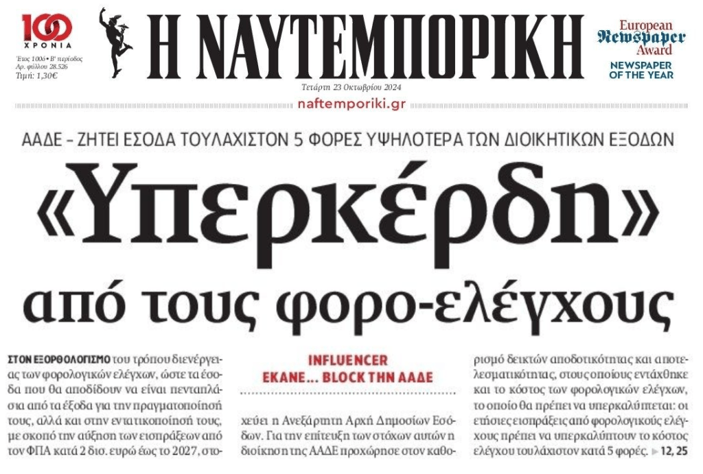 Πάει για εισαγωγή στο Χρηματιστήριο η ΑΑΔΕ ;;;