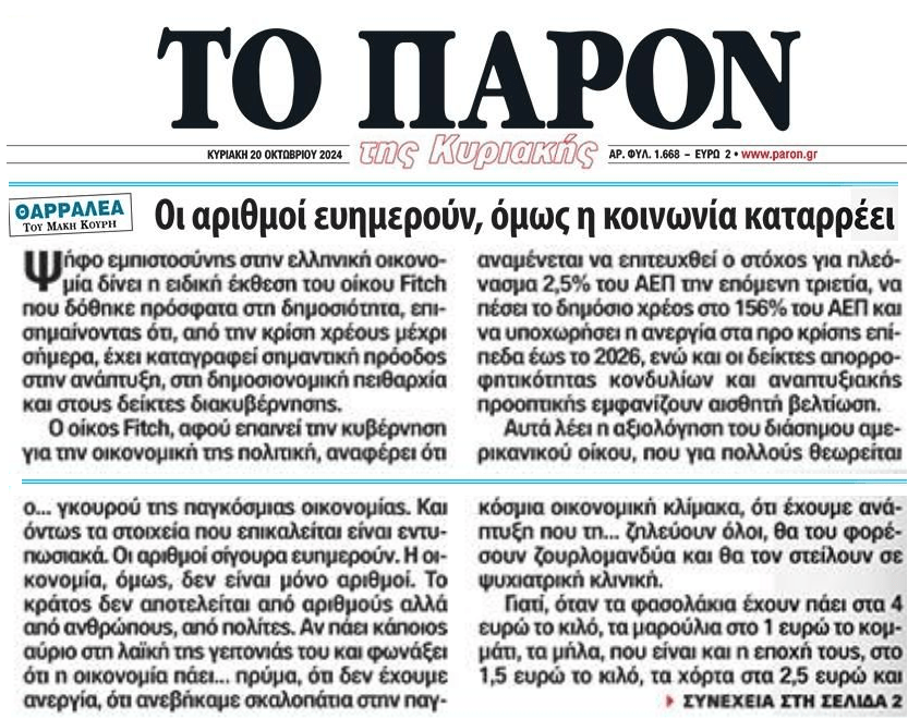 Το μόνο που τους νοιάζει είναι τα φοροέσοδα σε μια χώρα που καταρρέει από άκρη σε άκρη…