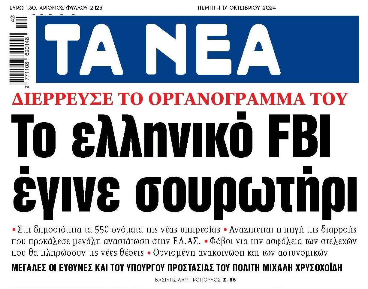 Για κλάματα: Διέρρευσε ολόκληρο το ελληνικό...FBI