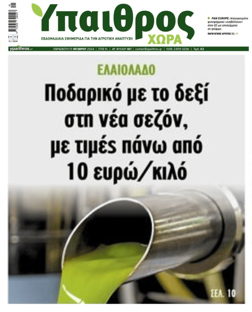 Ελαιόλαδο: Ποδαρικό με πάνω από 10 ευρώ/κιλό