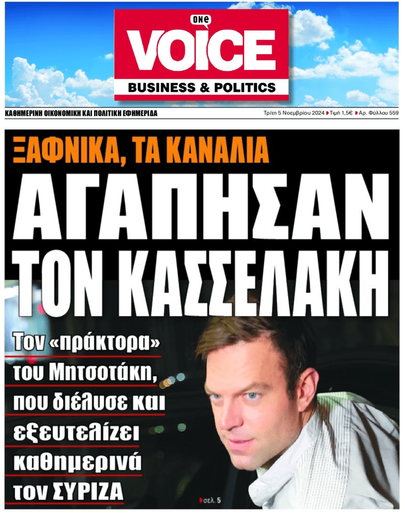 Ξαφνικά τα κανάλια αγάπησαν τον Κασσελάκη…